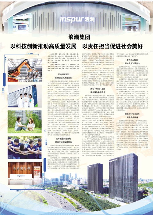 浪潮集团 以科技创新驱动工业互联网数据服务，以责任担当书写高质量发展新篇章